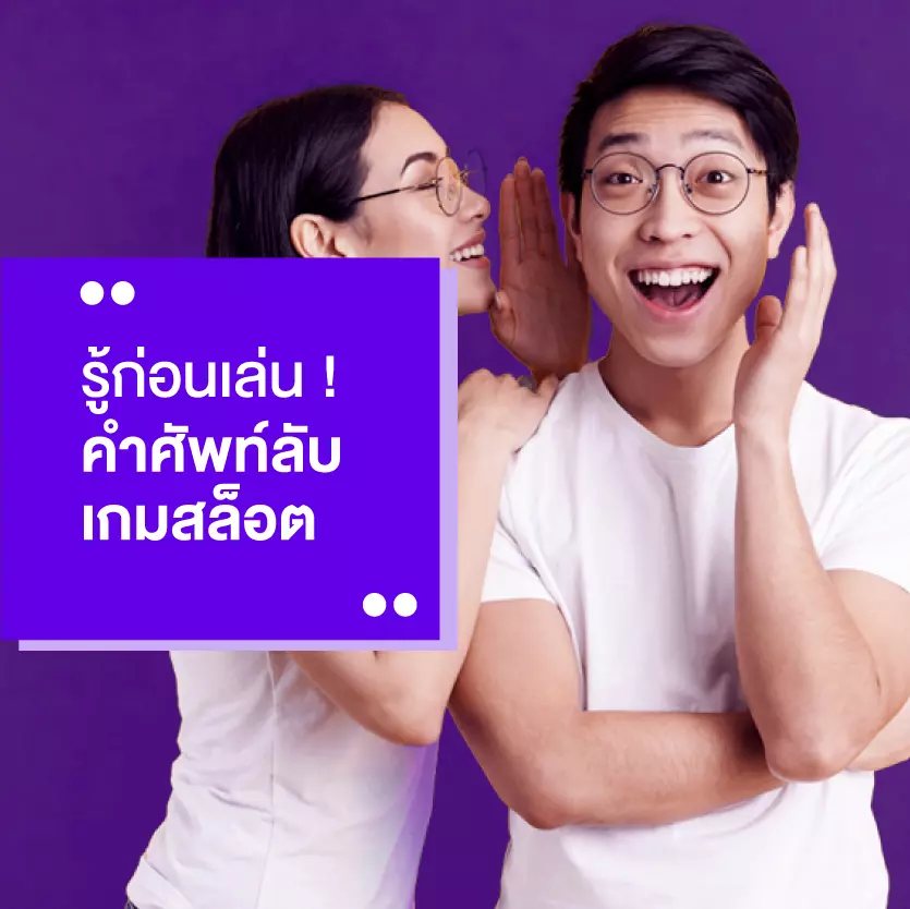 เกมสล็อต