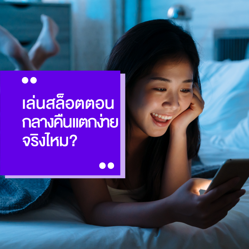 เล่นสล็อต กลางคืน แตกง่าย