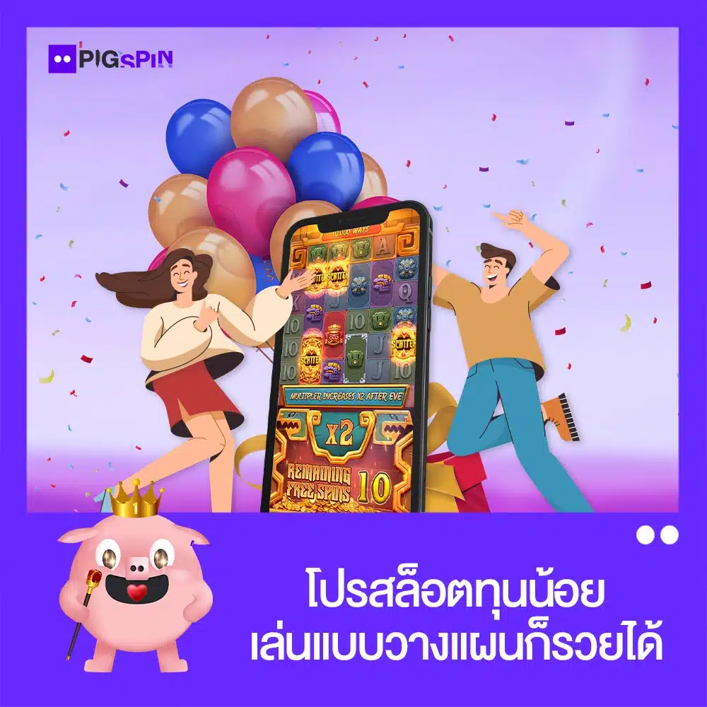 โปรสล็อต ทุนน้อย