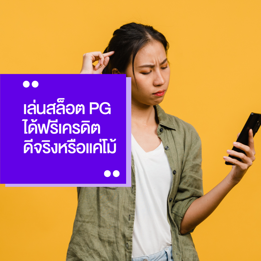 เล่นสล็อตpg-ฟรีเครดิต
