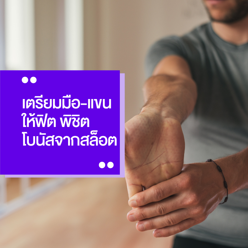 โบนัสจากสล็อต