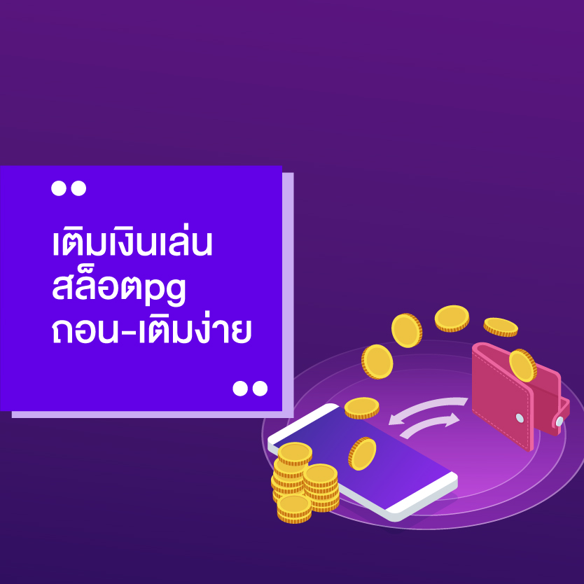 เติมเงินเล่นสล็อตpg