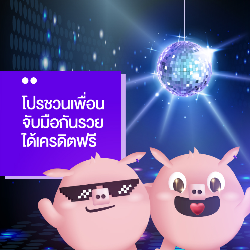 โปรชวนเพื่อน สล็อตpg