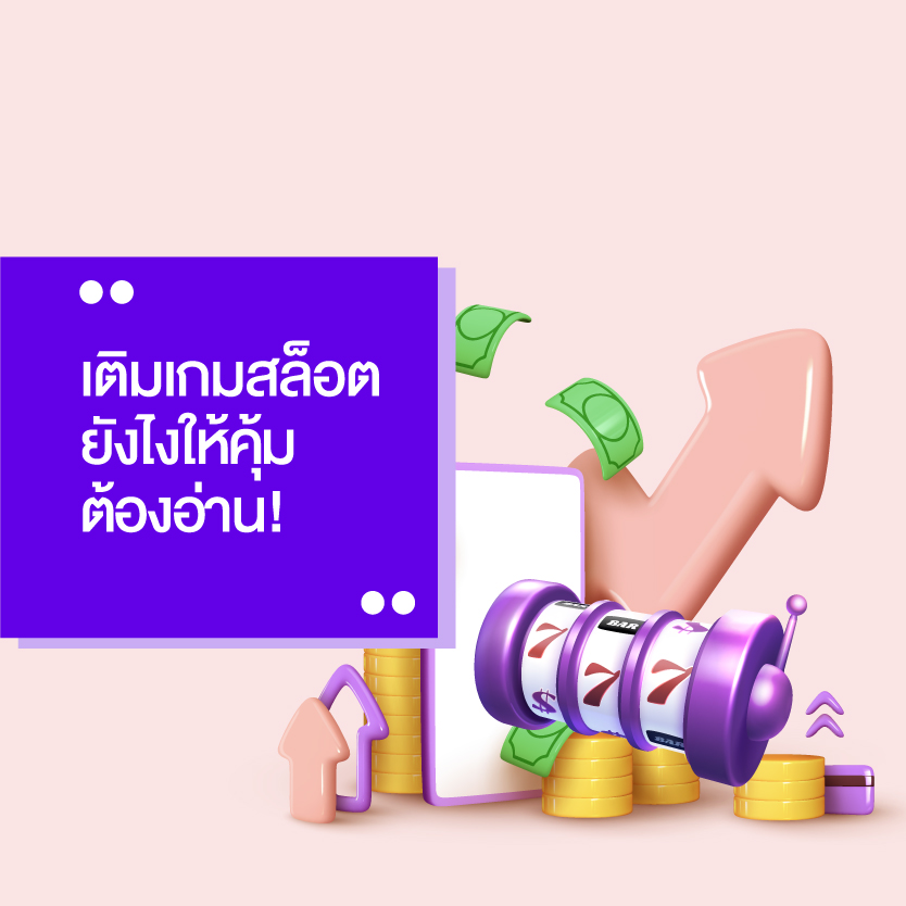 เติมเกมสล็อต pg