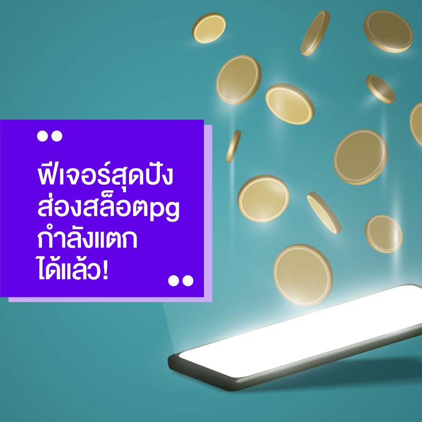 ฟีเจอร์ สล็อตpg