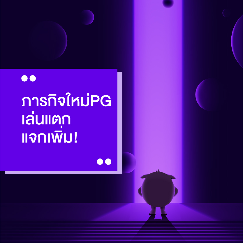 ภารกิจใหม่ pgสล็อต