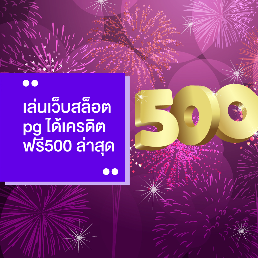 เว็บสล็อตpg เครดิตฟรี