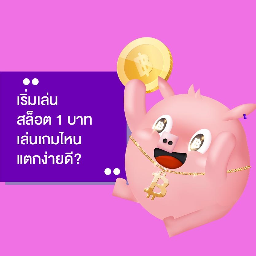 เล่นสล็อตpg 1 บาท
