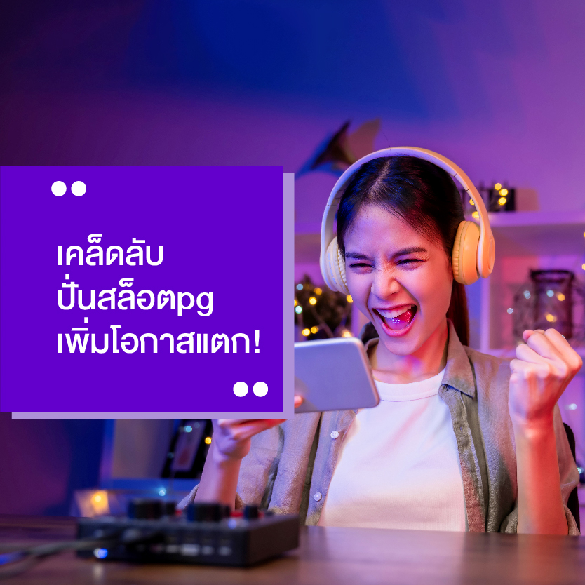 เคล็ดลับ เล่นสล็อตpg