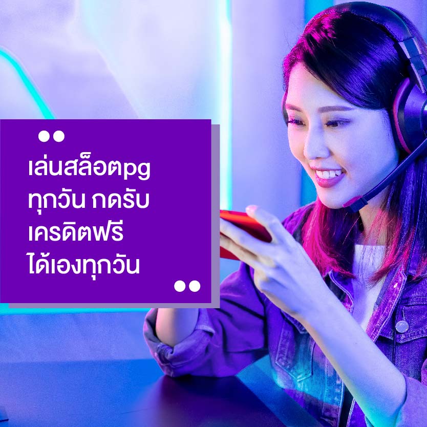 สล็อตpg เครดิตฟรี