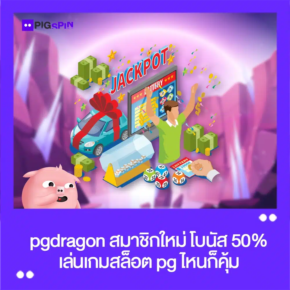 pgdragon สมาชิกใหม่ 50%