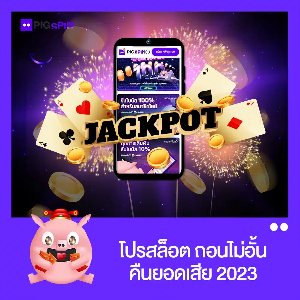 คืนยอดเสีย 2023