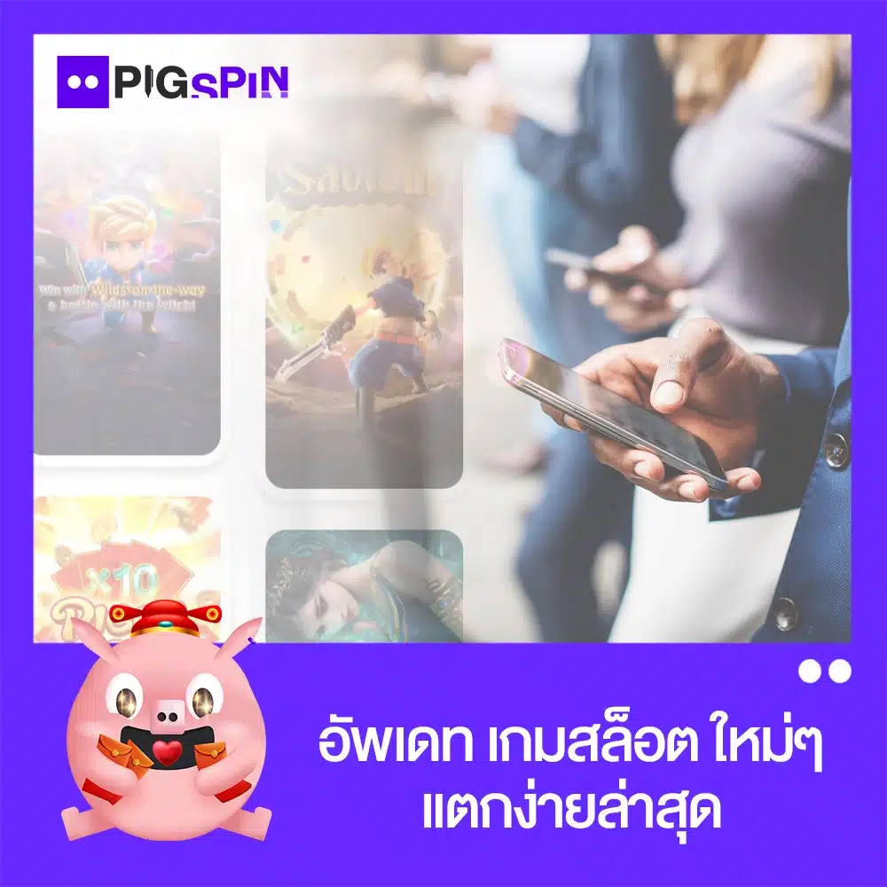 เกมสล็อต ใหม่ๆ อัพเดท