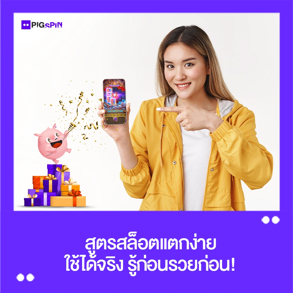 สูตรสล็อต แตกง่าย ใช้ได้จริง 2023