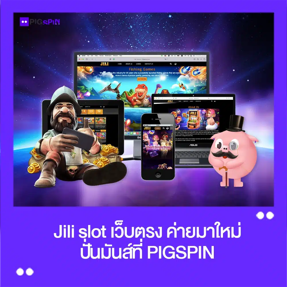 Jili เว็บตรง ค่ายใหม่ pigspin