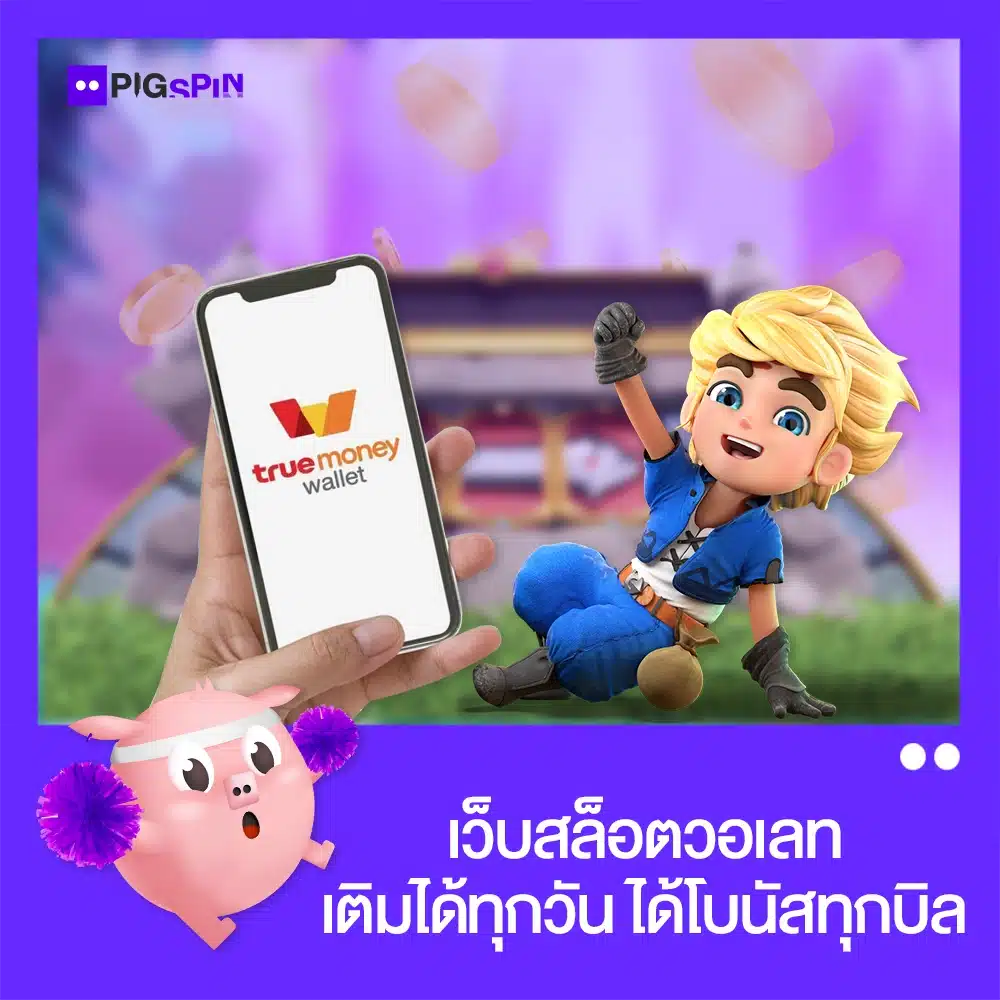 เว็บสล็อตวอลเลท ได้โบนัส