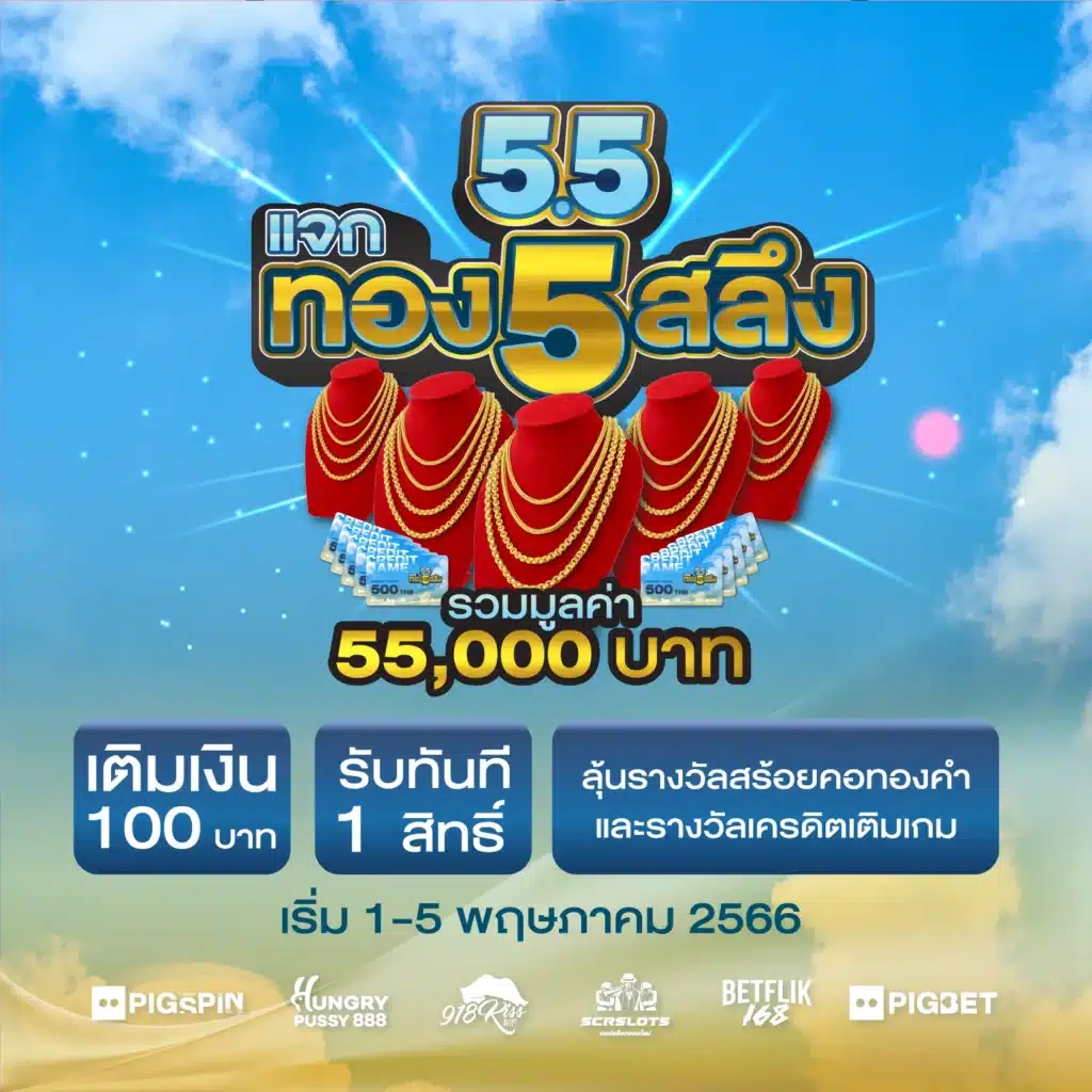 เติม100 แจกทอง