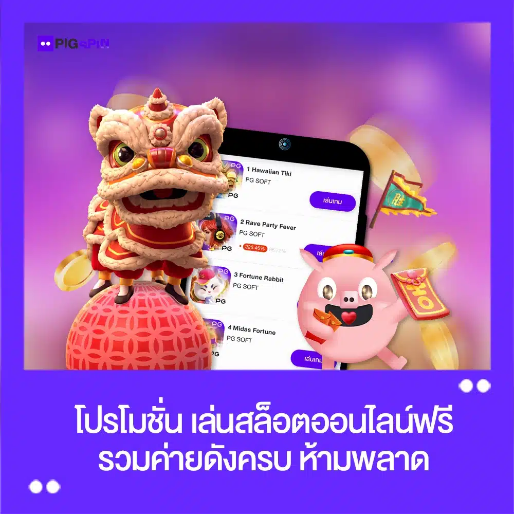 โปรโมชั่นสล็อต เล่นสล็อตออนไลน์