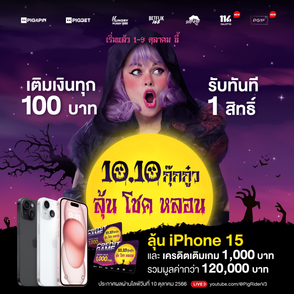 แจก ไอโฟน 15