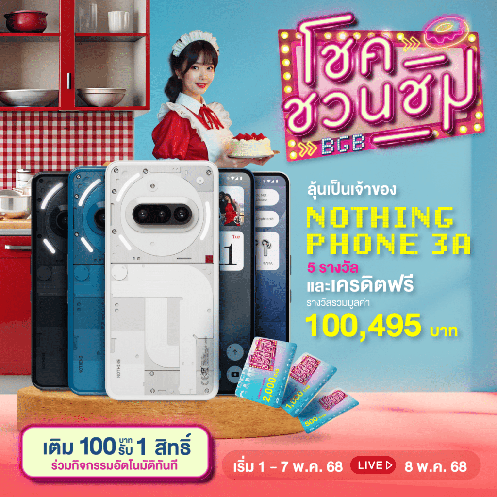 โชคชวนชิม ชวนมาลิ้มรสความมันส์ ปั่นสล็อตรับ Nothing Phone 3a